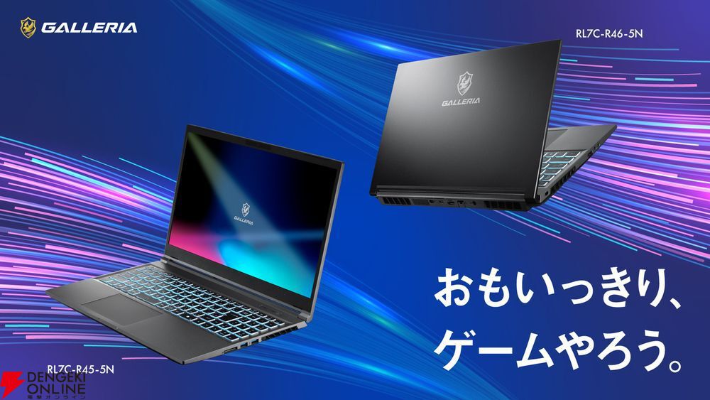 20万円以内で買えるGALLERIA（ガレリア）エントリー向け新ゲーミングノートPC - 電撃オンライン