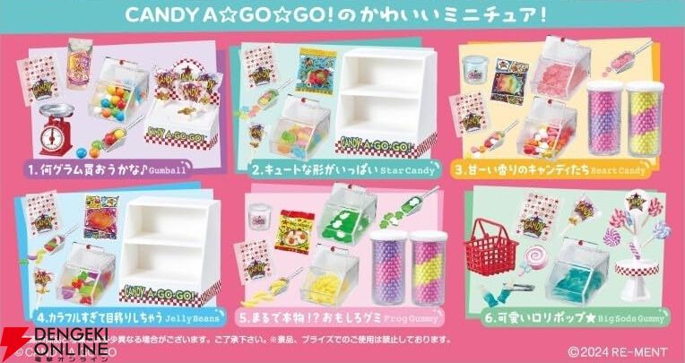 CANDY A☆GO☆GO】あの量り売りキャンディ店が精巧なミニフィギュアに！『ぷちサンプル Sweety！ Happy！ Candy SHOP  CANDY A☆GO☆GO！』が25％OFFで予約受付中 - 電撃オンライン