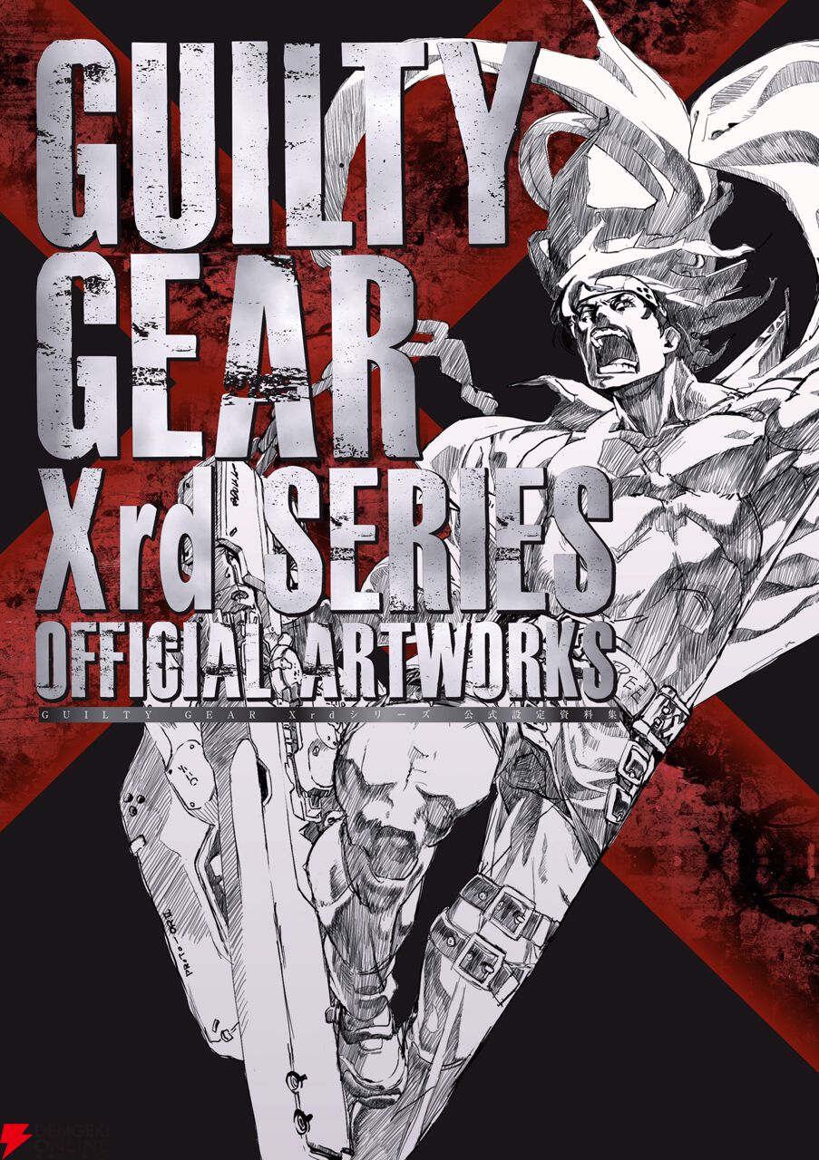 GUILTY GEAR Xrd』シリーズの公式設定資料集が本日（10/3）発売。人気
