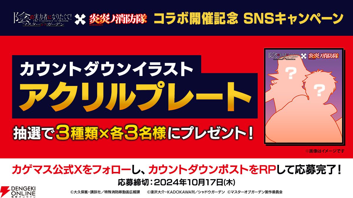 カゲマス』×『炎炎ノ消防隊』コラボで森羅、環、新門が参戦！ 必殺技や