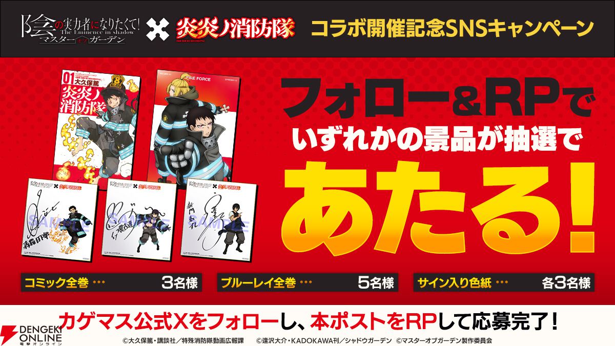 カゲマス』×『炎炎ノ消防隊』コラボで森羅、環、新門が参戦！ 必殺技や