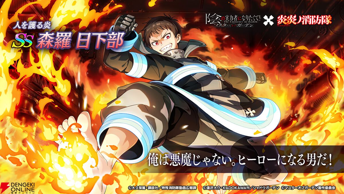 カゲマス』×『炎炎ノ消防隊』コラボで森羅、環、新門が参戦！ 必殺技や