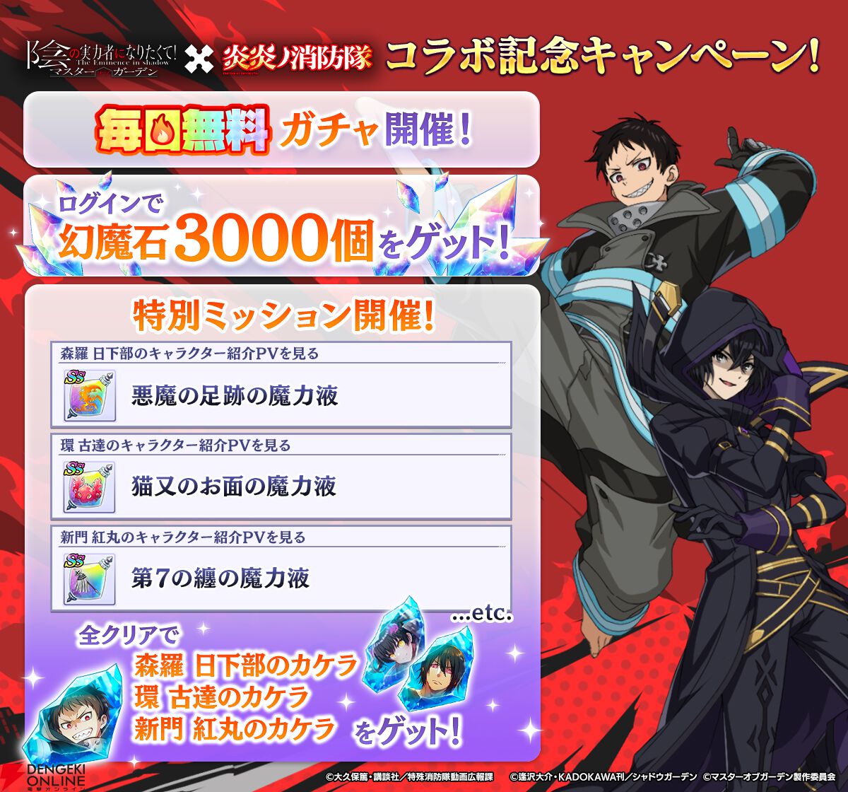 カゲマス』×『炎炎ノ消防隊』コラボで森羅、環、新門が参戦！ 必殺技や