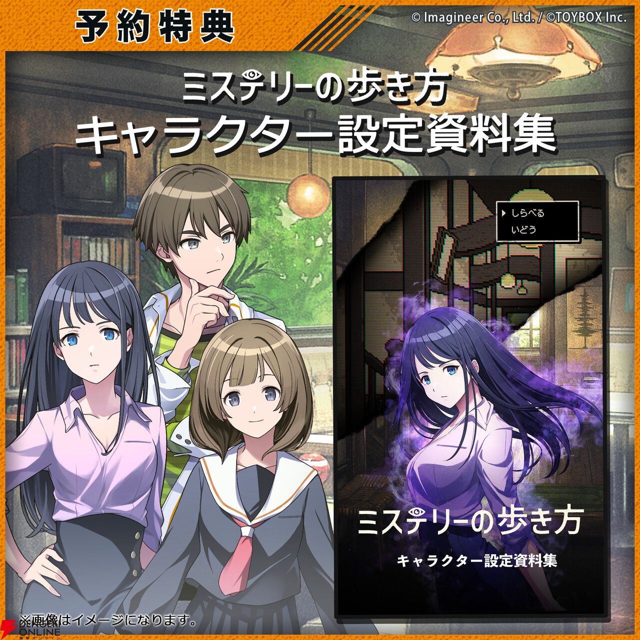 完全新作ミステリーアドベンチャーSwitch『ミステリーの歩き方』12/12