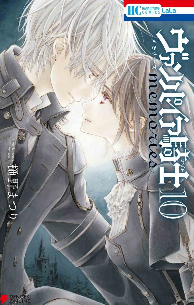 ヴァンパイア騎士 memories』最新刊10巻。愛とタロの政略結婚を経てもなお、吸血鬼と人間の溝は埋まらず…。娘たちの葛藤を見守る優姫は？（ネタバレあり）  - 電撃オンライン