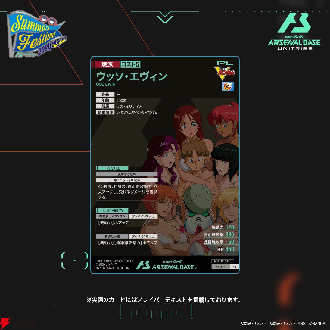 機動戦士ガンダム アーセナルベース』クワトロやヤザンが夏の海を