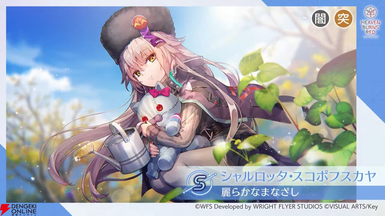 ヘブンバーンズレッド公式 on X: 
