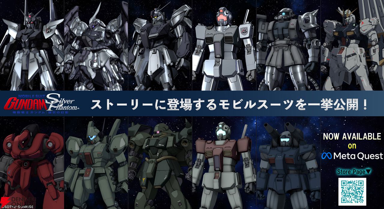 VR映画『機動戦士ガンダム：銀灰の幻影』Meta Questで発売。MRコンテンツではサザビー、ユニコーンガンダムペルフェクティビリティが登場 -  電撃オンライン