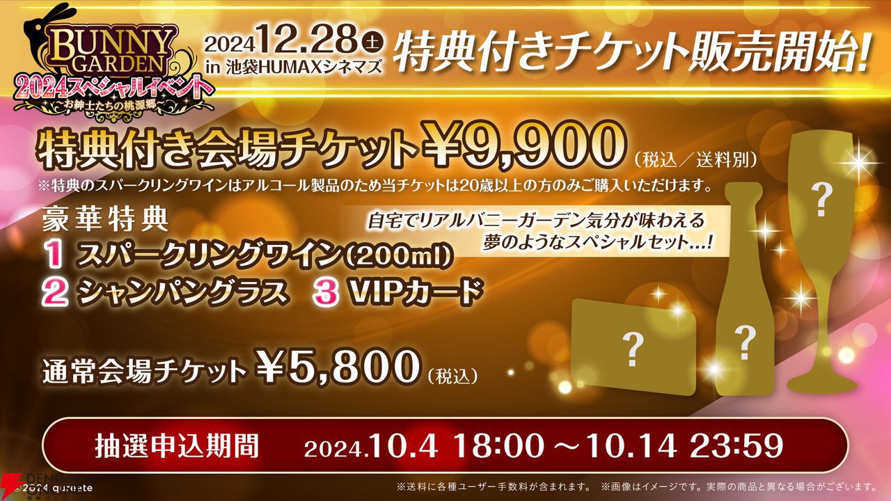 バニーガーデン』初のライブが12月28日開催。花奈、凜、美羽香の