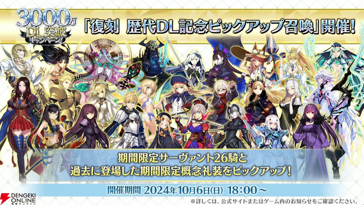 FGO』3000万DL記念キャンペーン情報まとめ。オベロンのピックアップ召喚や、星5（恒常＋スト限）サーヴァント1騎を入手可能！ - 電撃オンライン