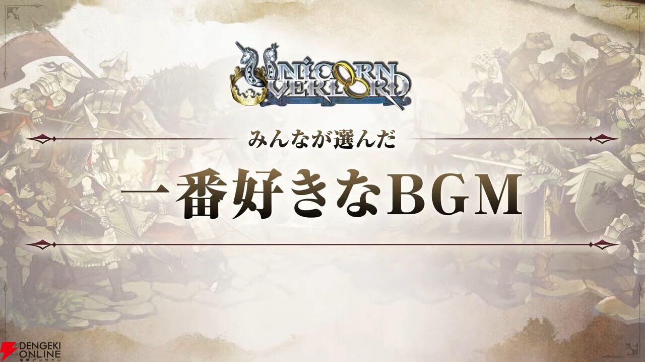 ユニコーンオーバーロード キャラファイングラフ ポストカード ユニコーンオーバーロード』全世界100万本突破記念スペシャル