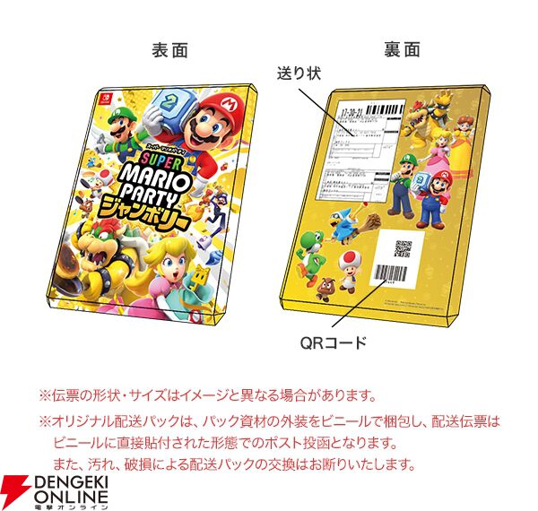 Switch『スーパー マリオパーティ ジャンボリー』がもうすぐ（10/17）発売。Amazonや楽天ブックスは限定特典付き、今なら予約可能！ -  電撃オンライン