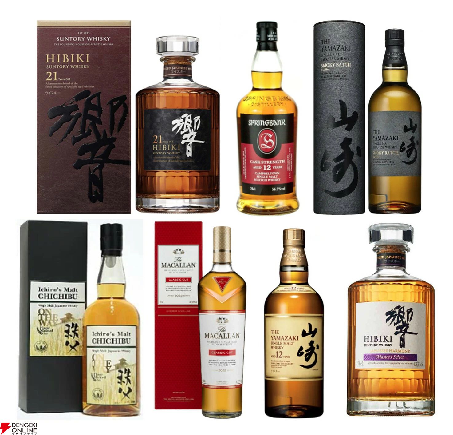 響21年、スプリングバンク12年、山崎 スモーキー・バッチ ザ 響21年、スプリングバンク12年、山崎 スモーキー・バッチ ザ