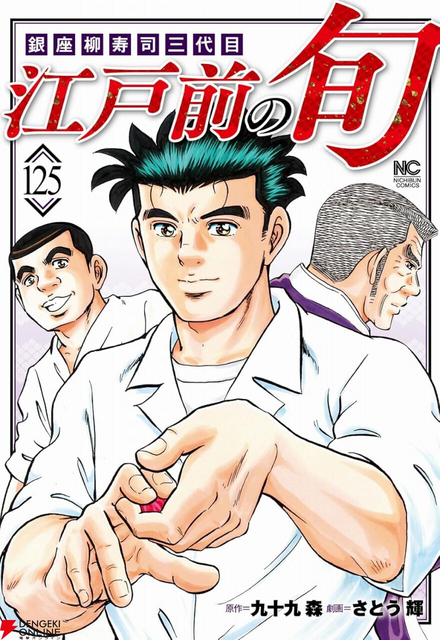 江戸前の旬 125巻】ちらしずし、きんぴら巻き、アナゴの
