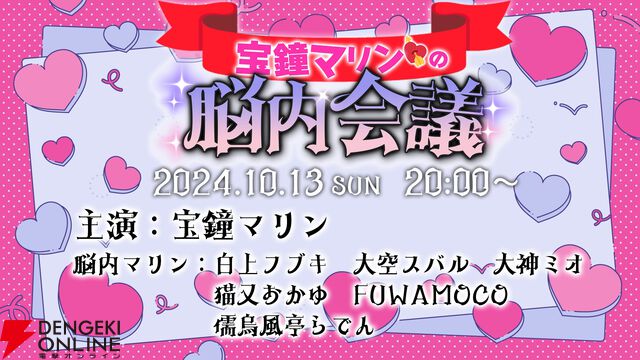 【ホロライブ】大神ミオさんが“宝鐘マリンの脳内会議”を10月13日に開催へ。この機にマリン船長絡みの声マネ神企画を振り返ってみた