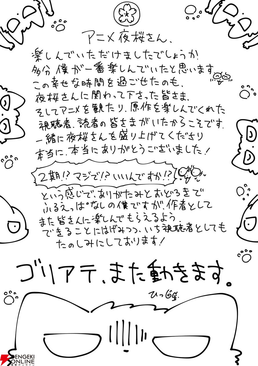アニメ『夜桜さんちの大作戦』2期が制作決定。川島零士（朝野