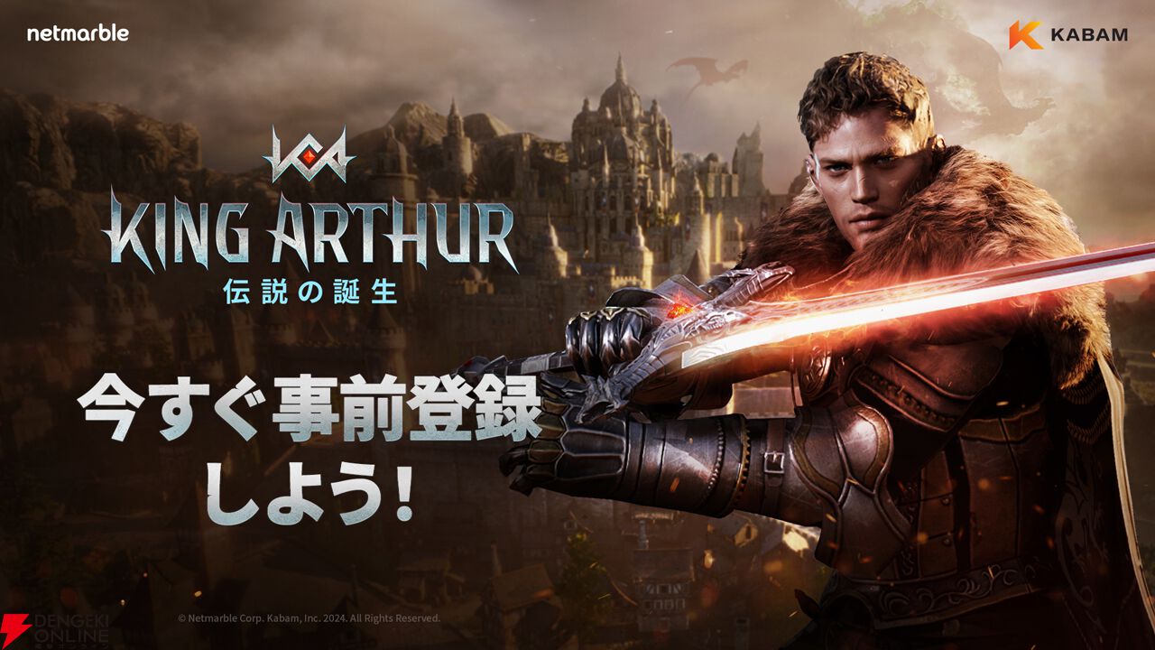 中世部隊型RPG『King Arthur：伝説の誕生』の公式ブランドサイトが公開