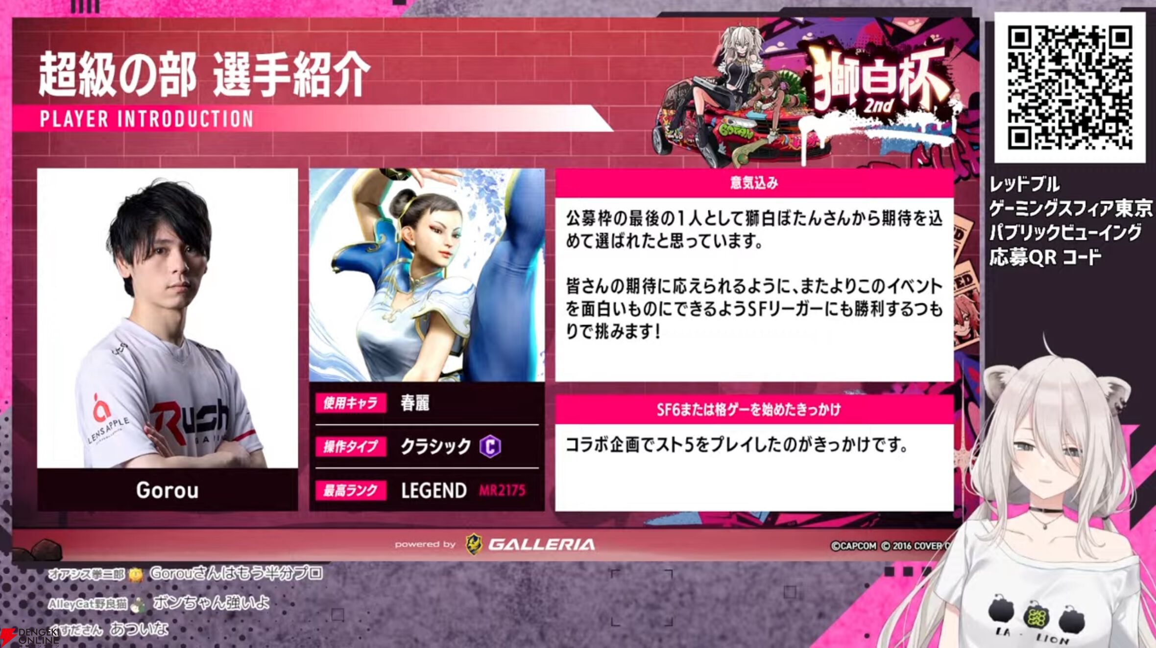 【ホロライブ】獅白ぼたんさん、『スト6』“獅白杯2nd”のトーナメント表を公開＆全選手を紹介。さらに師弟電流デスマッチの出場選手も発表！