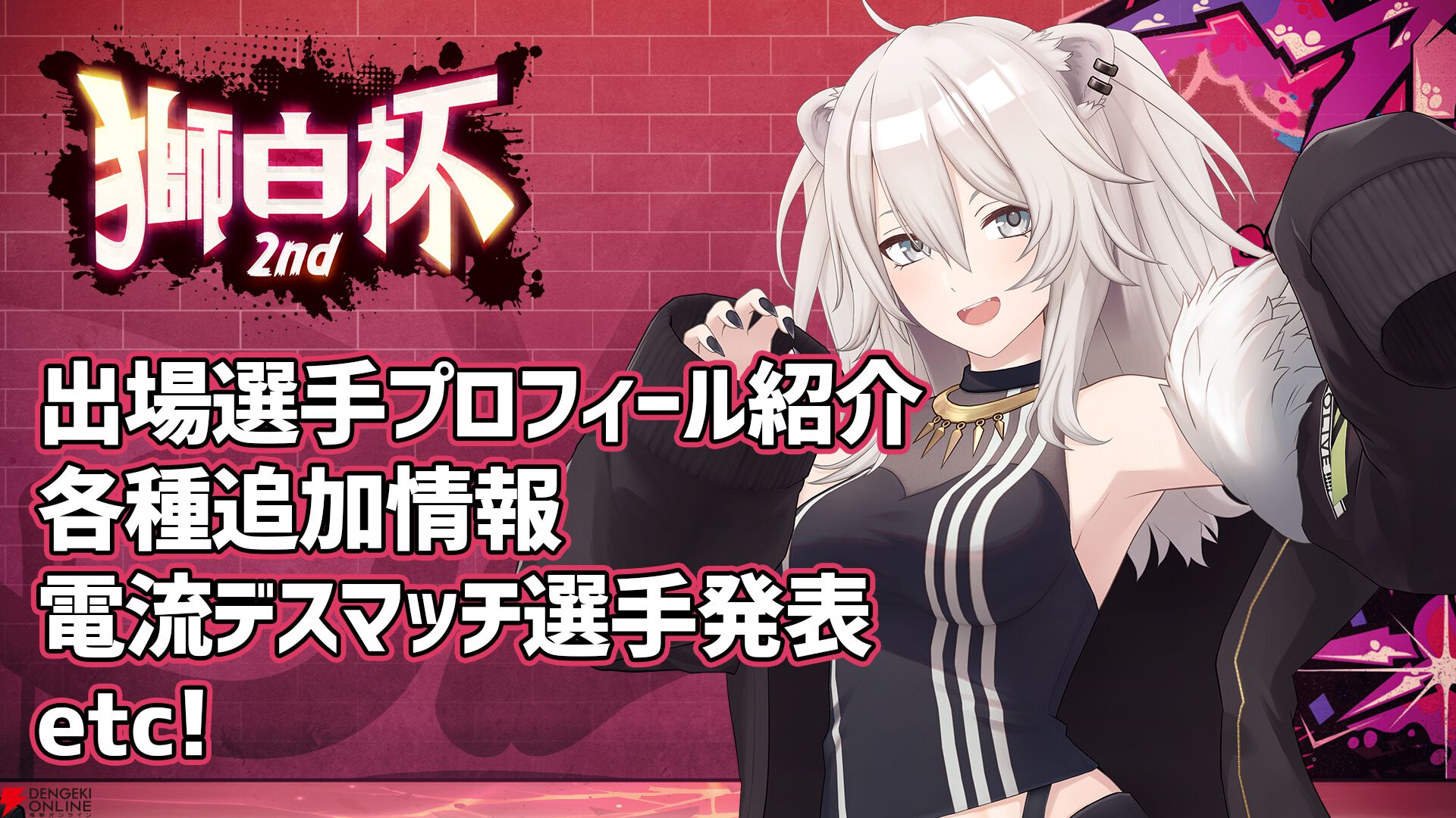 【ホロライブ】獅白ぼたんさん、『スト6』“獅白杯2nd”のトーナメント表を公開＆全選手を紹介。さらに師弟電流デスマッチの出場選手も発表！