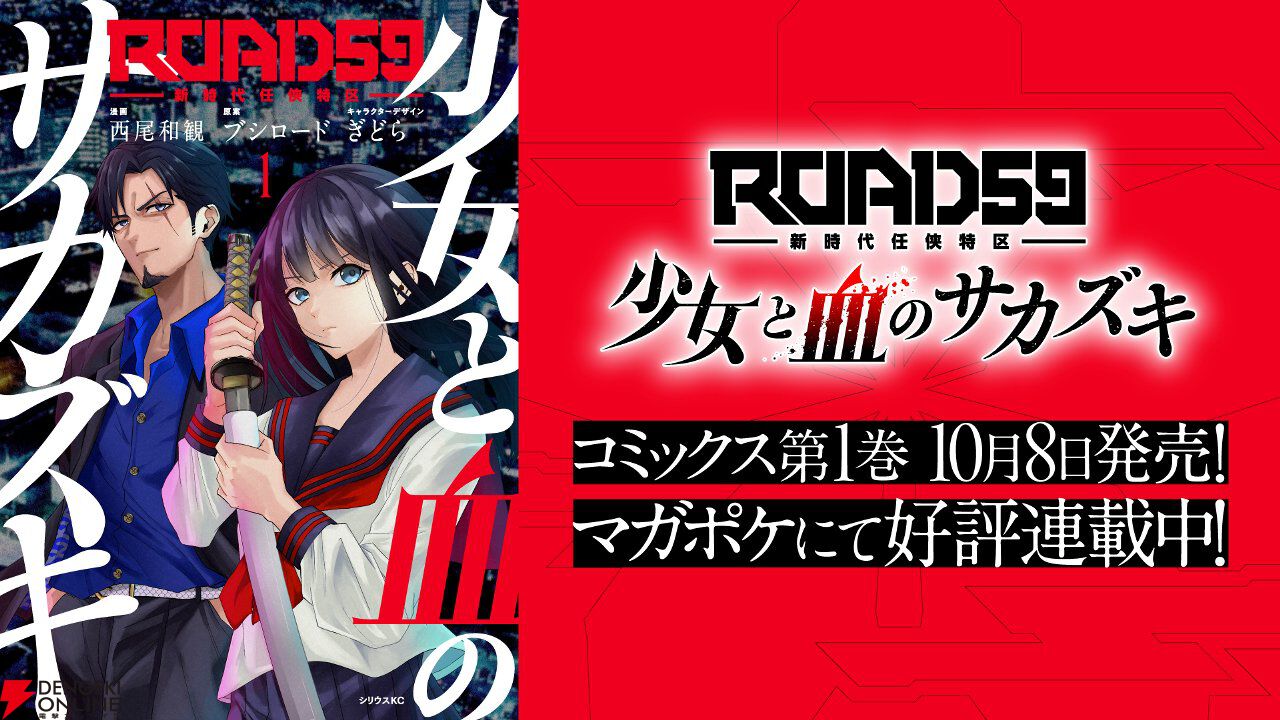 漫画『ROAD59』1巻が発売。1～6話収録で作者描き下ろしイラスト