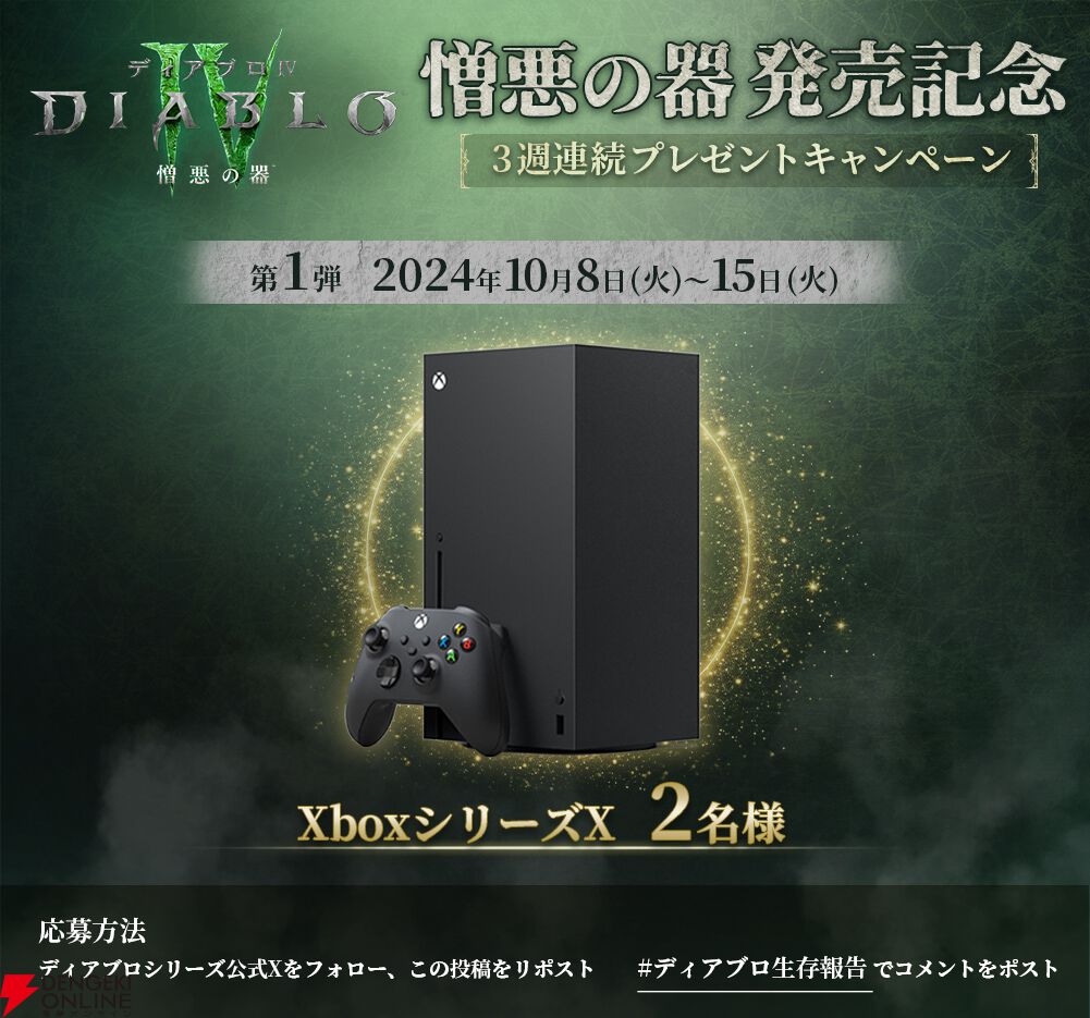 ディアブロ IV』新拡張パック『憎悪の器』が本日（10/8）にリリース