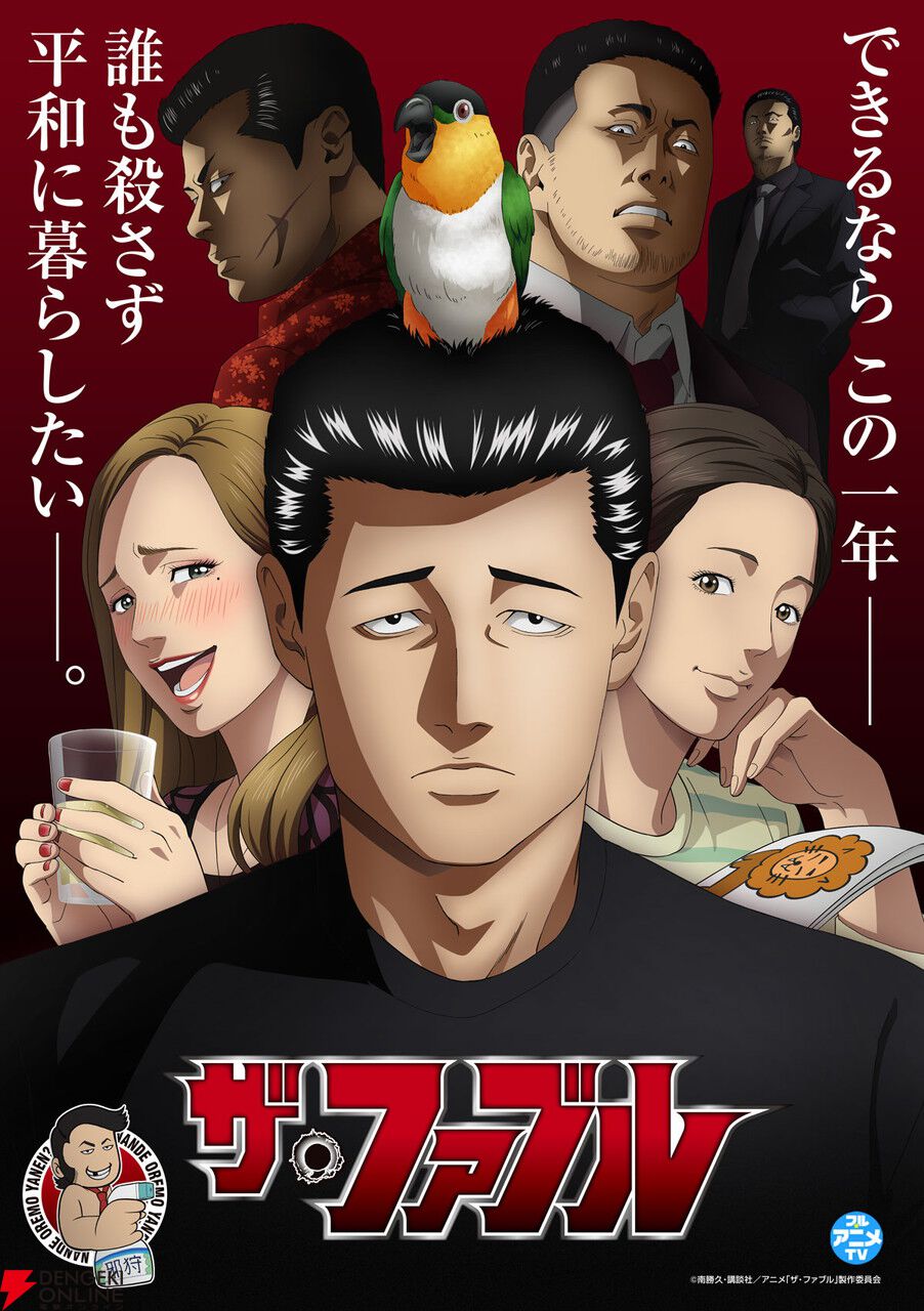 ザ、ファブル セカンドコンタクト The