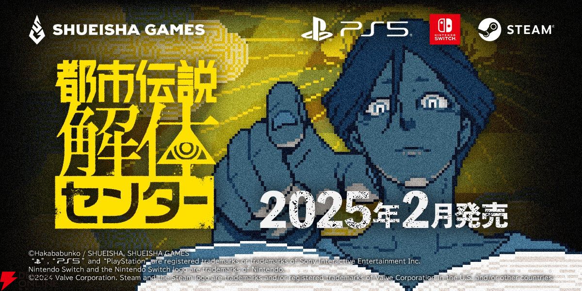 話題のミステリーADV『都市伝説解体センター』体験版レビュー