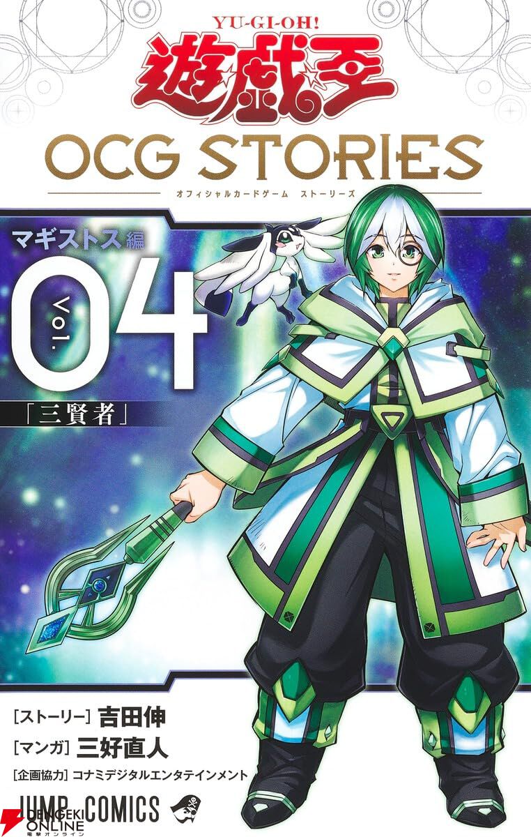 遊☆戯☆王OCG STORIES』4巻。三賢者の物語、始動。グレイベアードで 