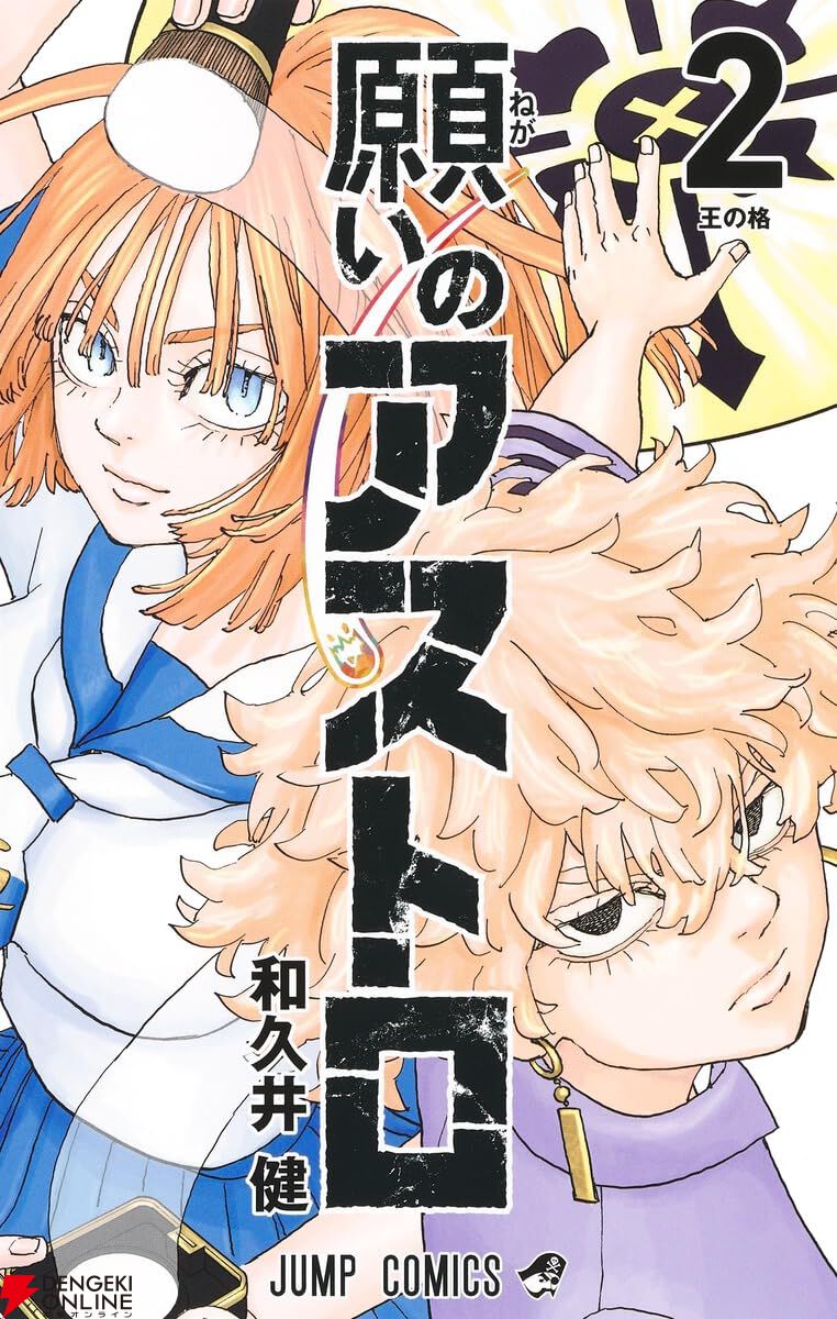 東リベ』和久井健新作『願いのアストロ』2巻。強盗チーム“亡霊強盗団”のアジトに乗り込んだヒバルたちが、敵の強力なアストロで壊滅!?（ネタバレあり） -  電撃オンライン