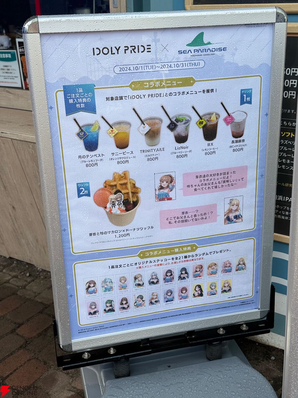 アイプラ』星見プロのアイドル考案メニューがどれも可愛くて美味しい
