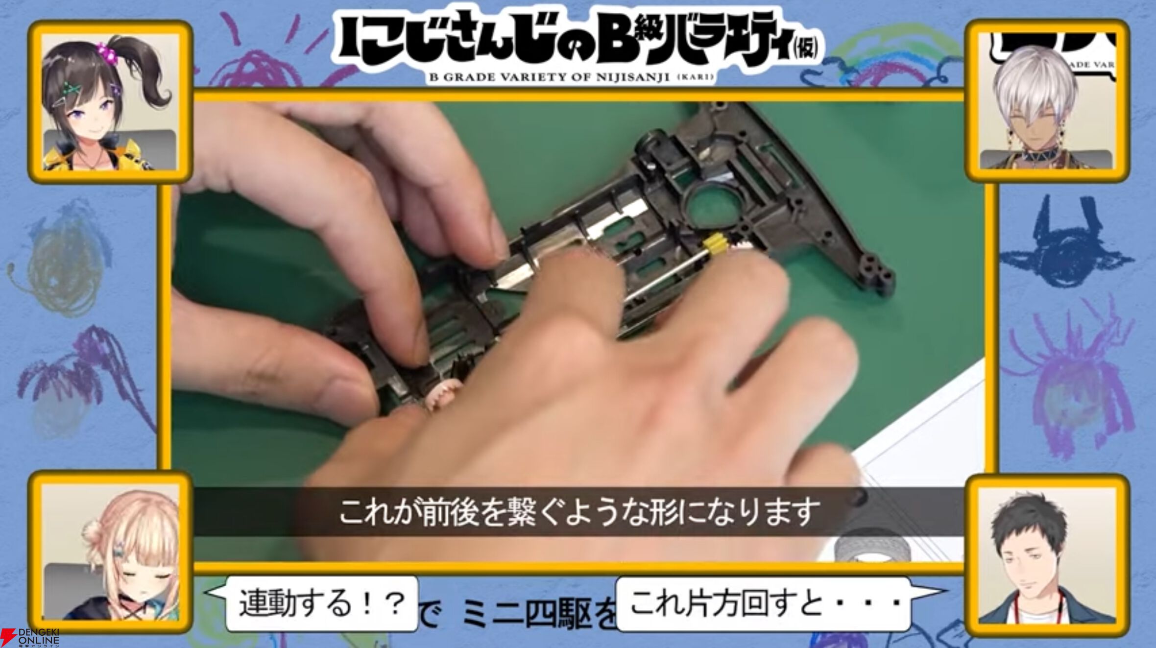 【にじさんじ】10月22日24時から“にじさんじのB級バラエティ”発の大会“ミニ四駆爆走GP”が開催決定！ ライバー12名が対決