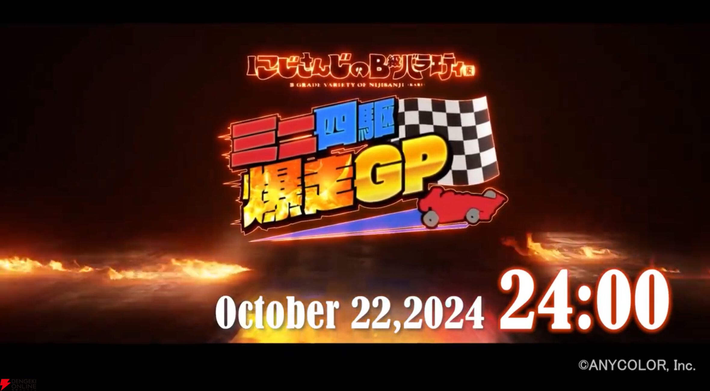 【にじさんじ】10月22日24時から“にじさんじのB級バラエティ”発の大会“ミニ四駆爆走GP”が開催決定！ ライバー12名が対決