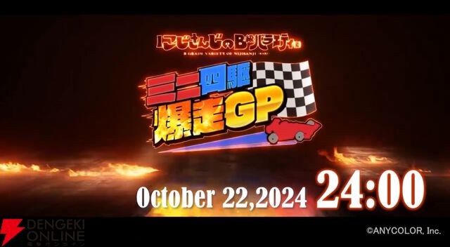 【にじさんじ】10月22日24時から“にじさんじのB級バラエティ”発の大会“ミニ四駆爆走GP”が開催決定！ ライバー12名が対決