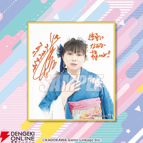 声優・今井麻美のサイン入り万年カレンダーなどが当たる『今井