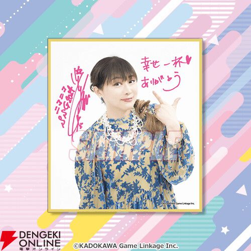 声優・今井麻美のサイン入り万年カレンダーなどが当たる『今井