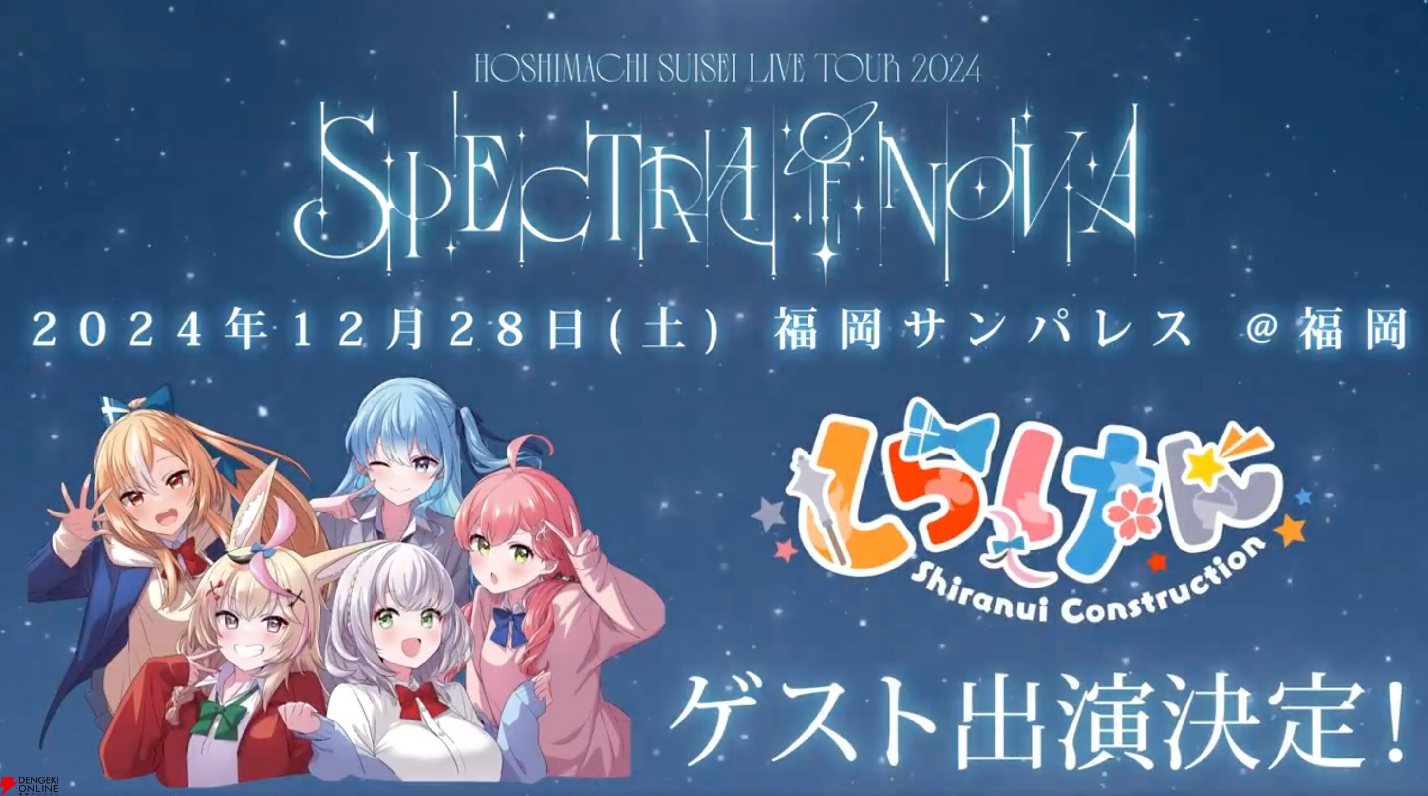 ホロライブ】星街すいせいさんがライブツアーのゲストを発表 ホロライブ】星街すいせいさんがライブツアーのゲストを発表