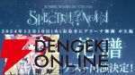 【ホロライブ】星街すいせいさんがライブツアーのゲストを発表。埼玉に“Hoshimatic_Project”、大阪に“花譜”、福岡に“しらけん”が登場！