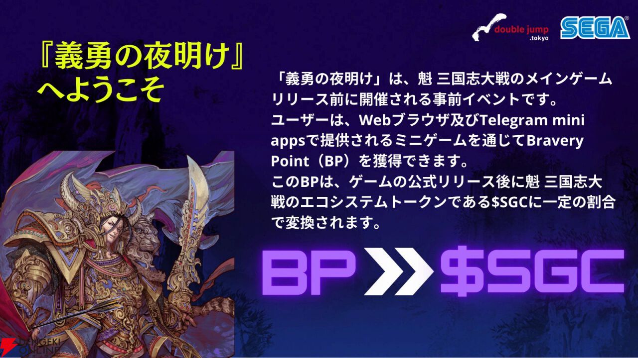 魁 三国志大戦』事前登録イベント“義勇の夜明け”が本日（10/10）18時より開催 - 電撃オンライン