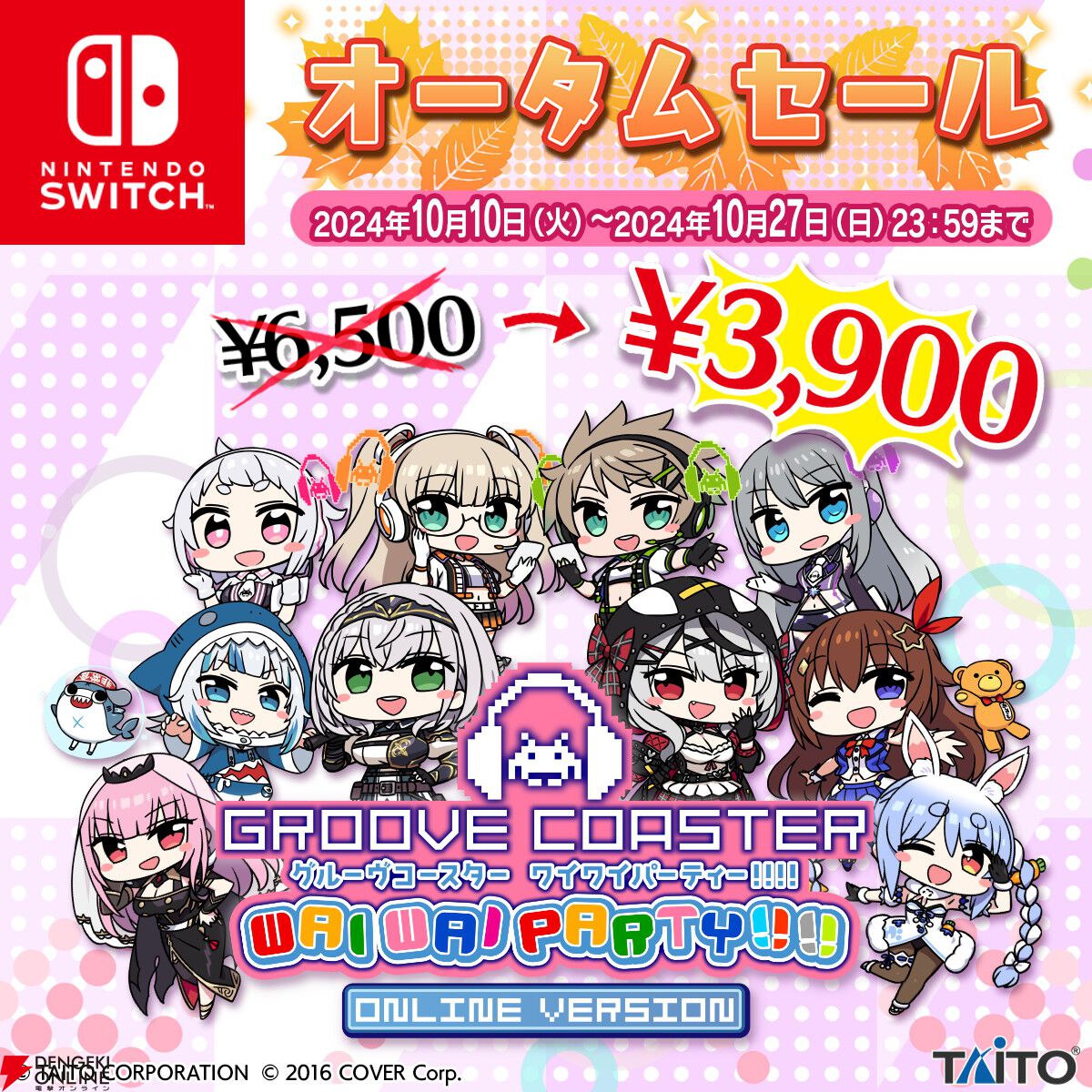 Switch『グルーヴコースター ワイワイパーティー!!!!』に『サドマミ