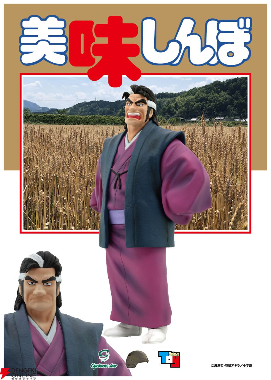 画像10/17＞『美味しんぼ』海原雄山が初フィギュア化。冷やし中華に