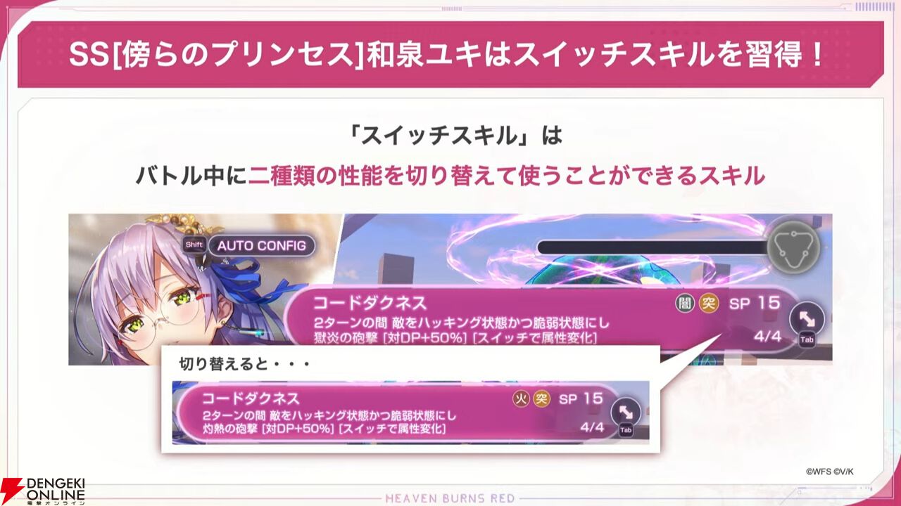 ヘブバン』10/10新情報まとめ。1000日記念の新スタイルは和泉ユキの