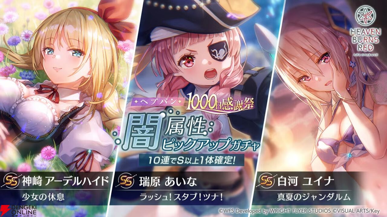 ヘブバン』10/10新情報まとめ。1000日記念の新スタイルは和泉ユキの