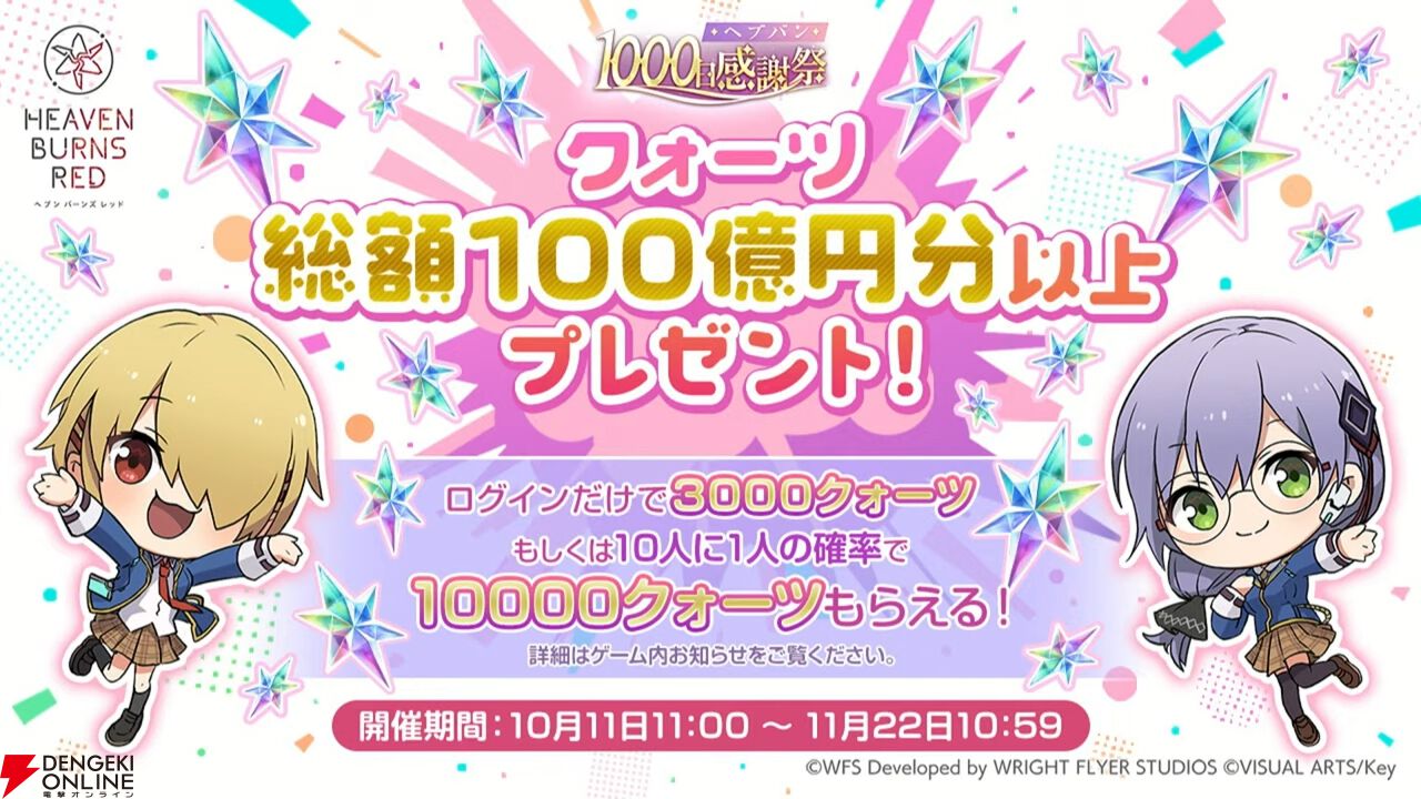 【同梱不可】 ヘブバン』10/10新情報まとめ。1000日記念の新スタイルは和泉 紙製品