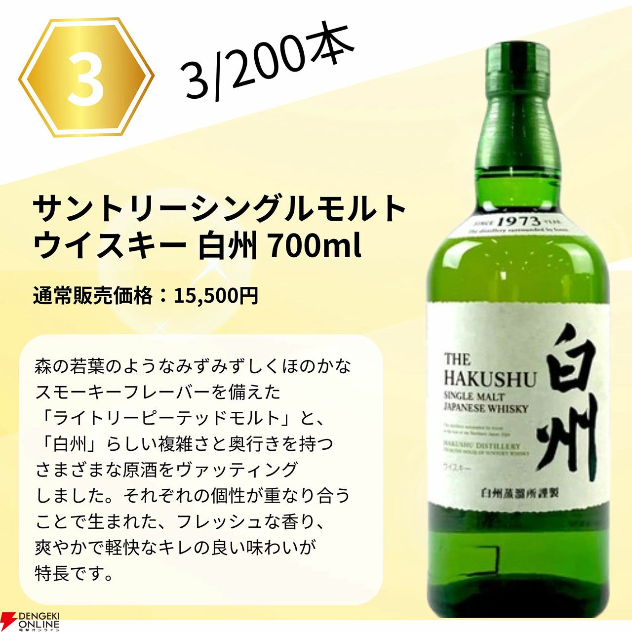 竹鶴25年、白州12年、山崎NV、白州NV、響JH、竹鶴黒ラベル、イチローズモルト リミテッド・WWRなどが当たる『ジャパニーズウイスキー限定みくじ』第2弾が販売中  - 電撃オンライン