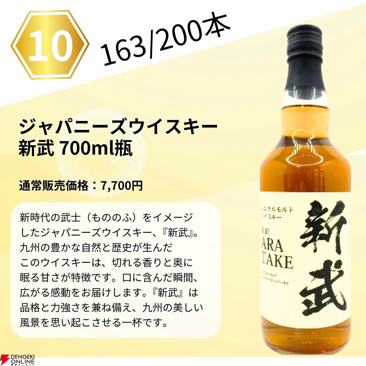 竹鶴25年、白州12年、山崎NV、白州NV、響JH、竹鶴黒ラベル、イチローズ