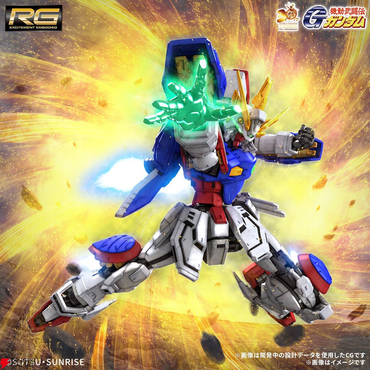 ガンプラ】RG 1/144『シャイニングガンダム』機動武闘伝G