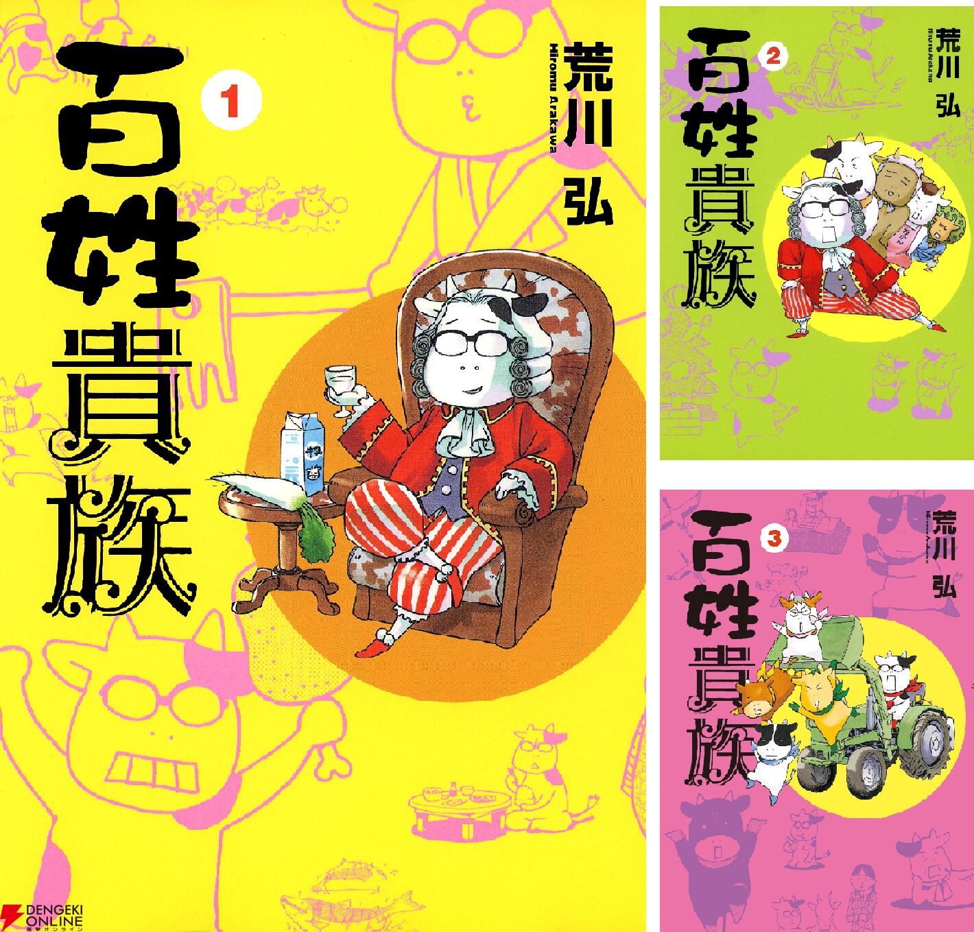 荒川弘『百姓貴族』最新刊9巻（次は10巻）発売日・あらすじ・アニメ