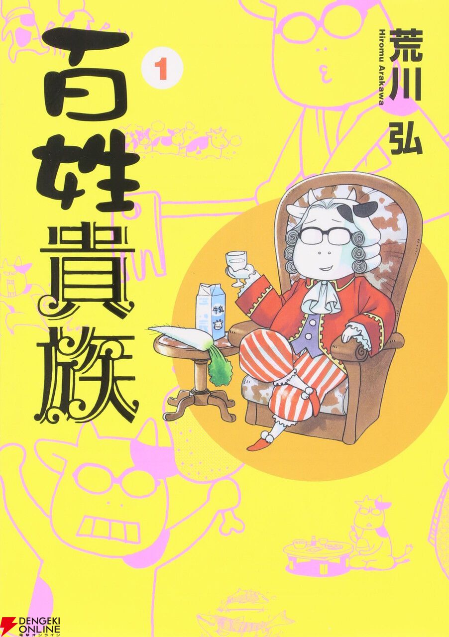 荒川弘『百姓貴族』最新刊8.1巻（次は9巻）発売日・あらすじ・アニメ声優情報まとめ【ネタバレあり】 - 電撃オンライン