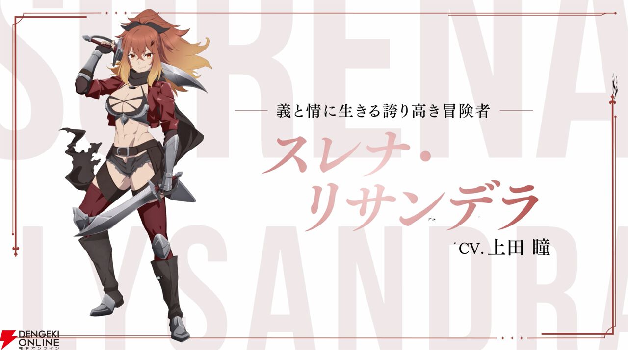 アニメ『片田舎のおっさん、剣聖になる』スレナ・リサンデラ役の声優は