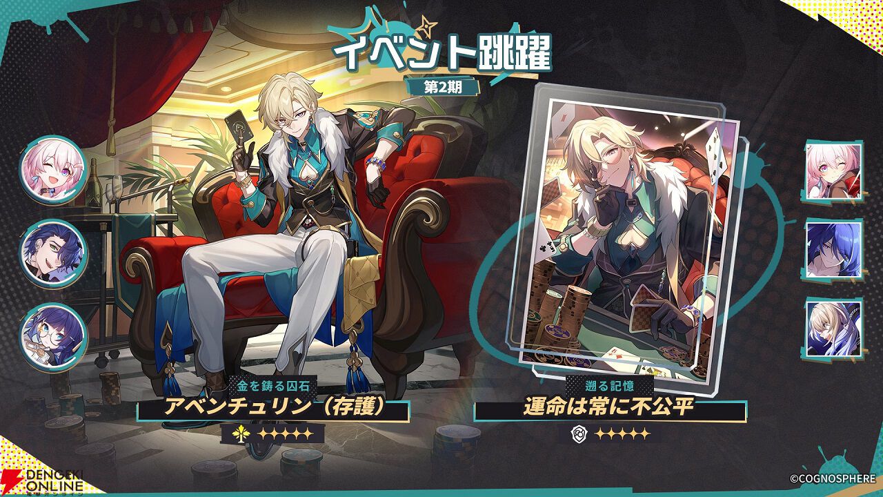 崩壊:スターレイル』Ver.2.6イベント跳躍には新星5・乱破が登場 崩壊:スターレイル』Ver.2.6イベント跳躍には新星5・乱破が登場